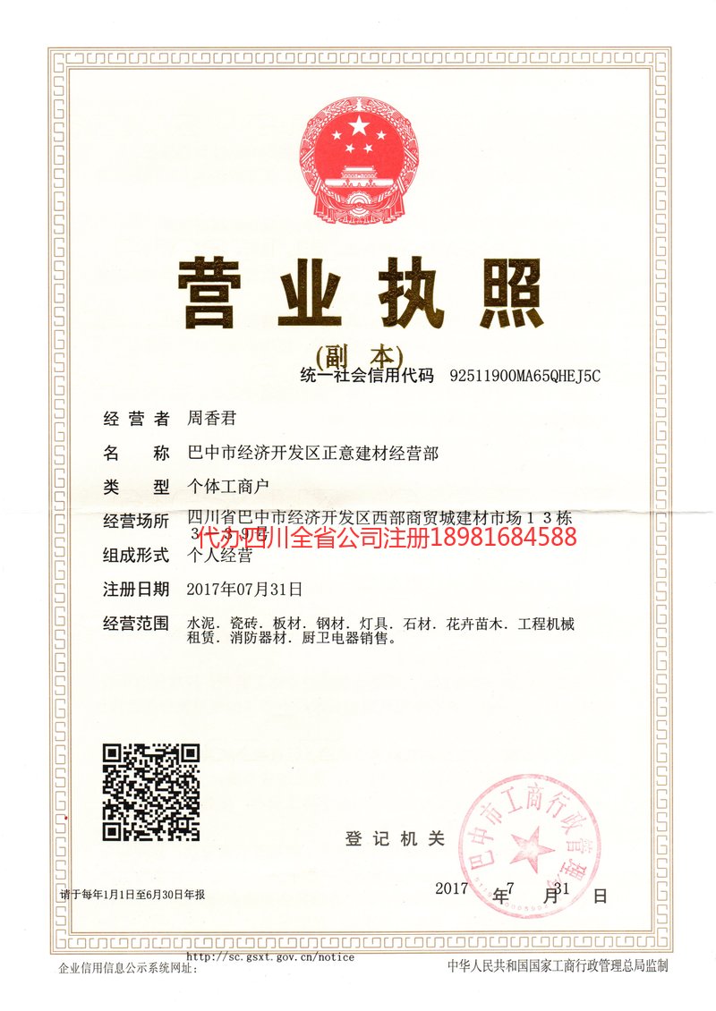 万宁万宁正意建材经营部