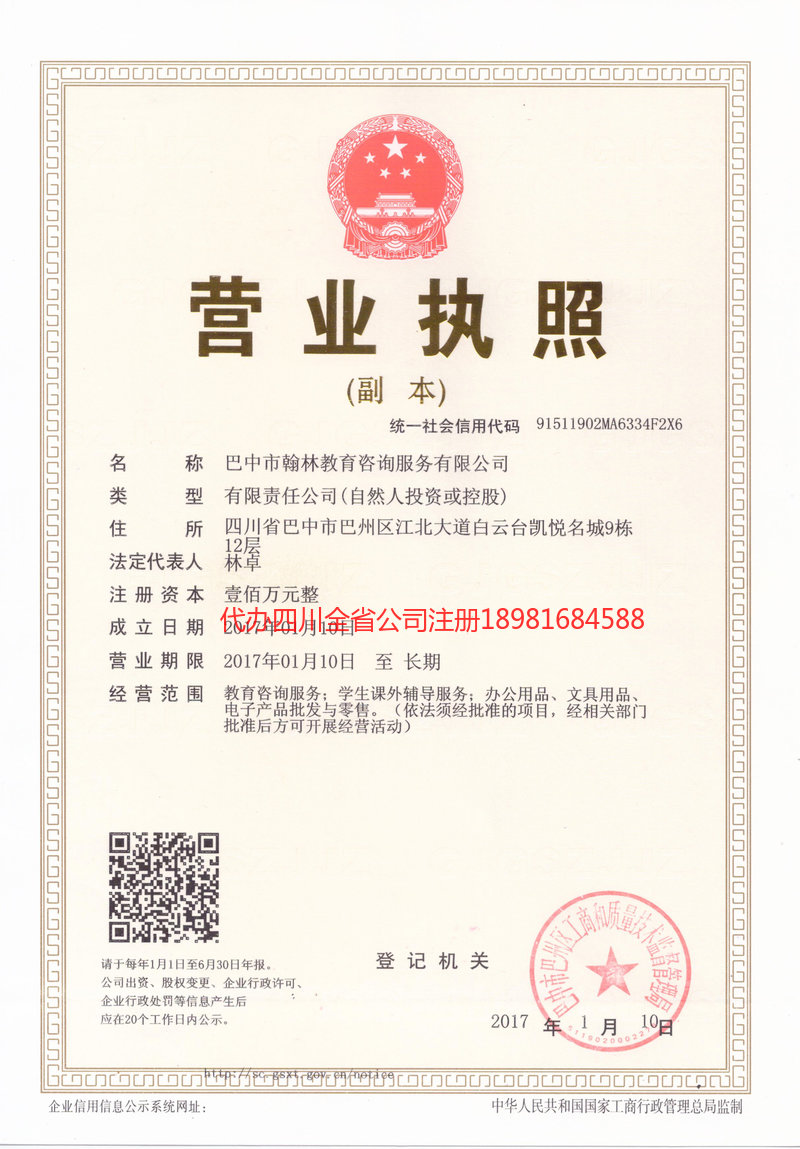 万宁万宁翰林教育咨询服务有限公司