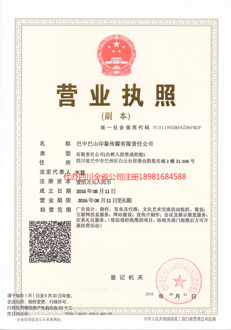 万宁万宁巴山印象传媒有限责任公司