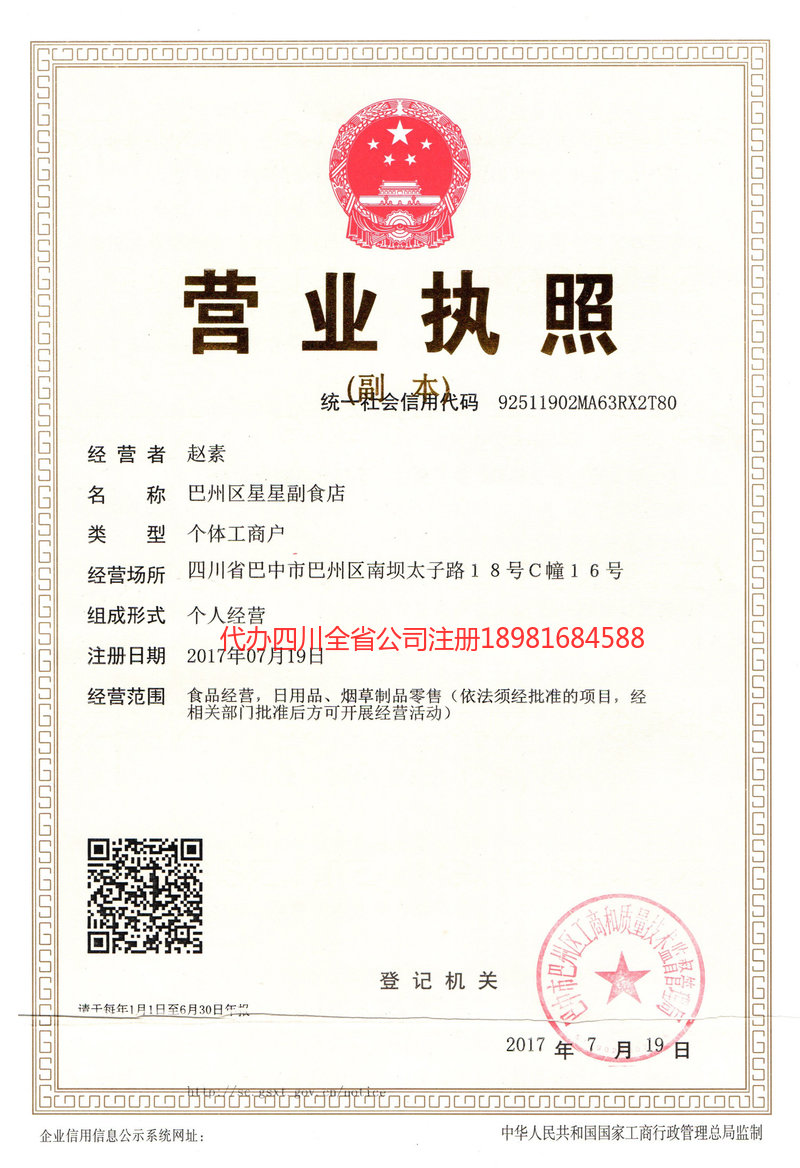 万宁万宁星星副食店