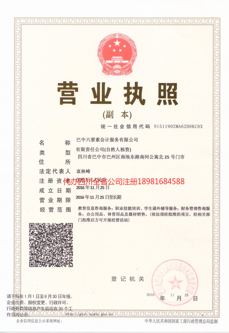 万宁万宁六要素会计服务有限公司