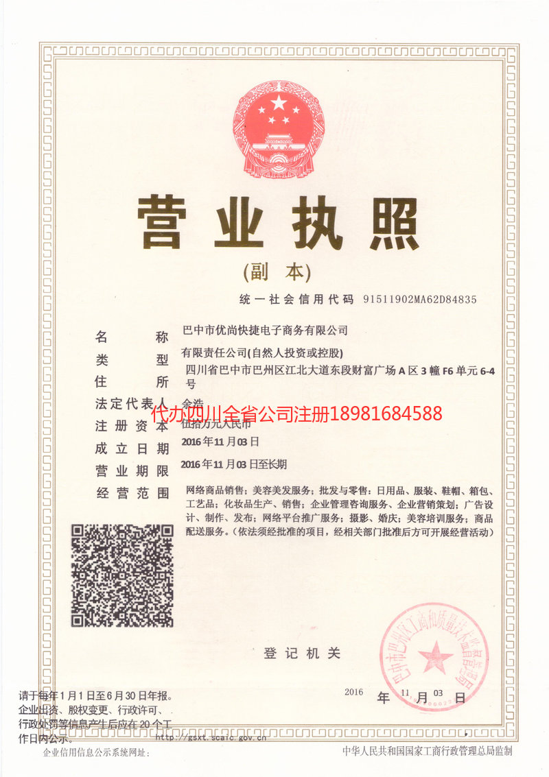 万宁万宁忧尚快捷电子商务有限公司