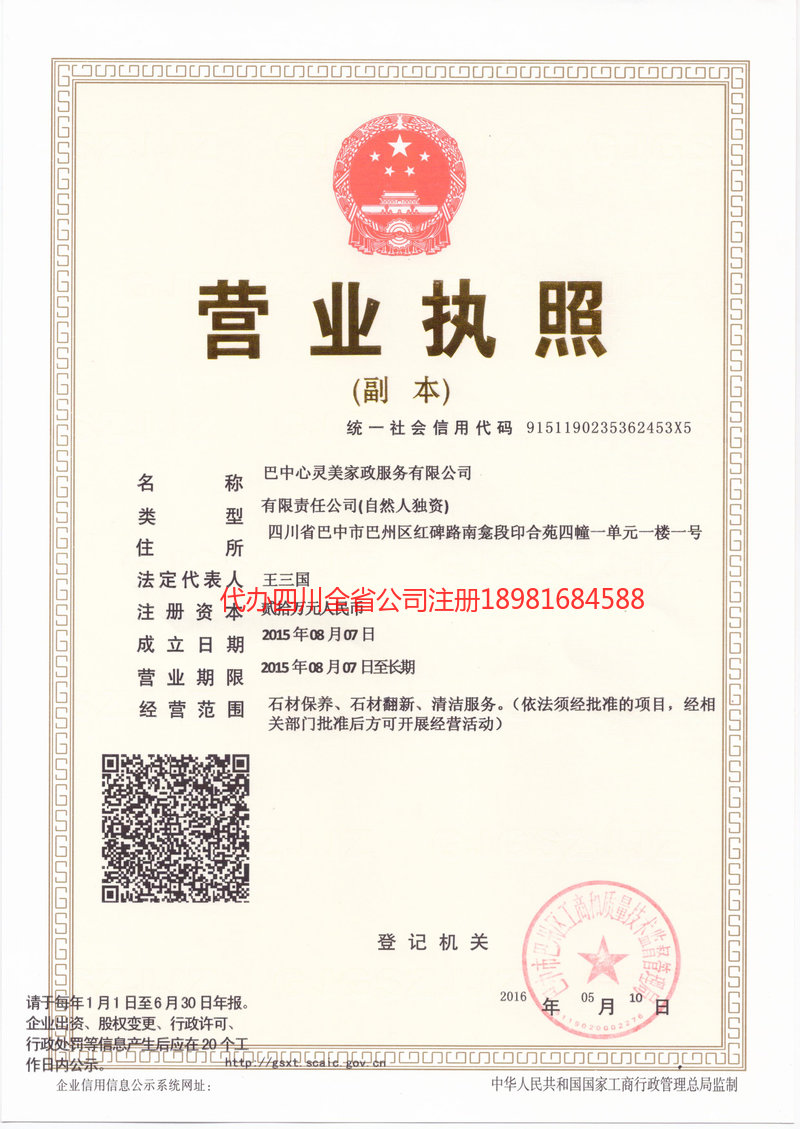 万宁万宁心灵美家政服务有限公司