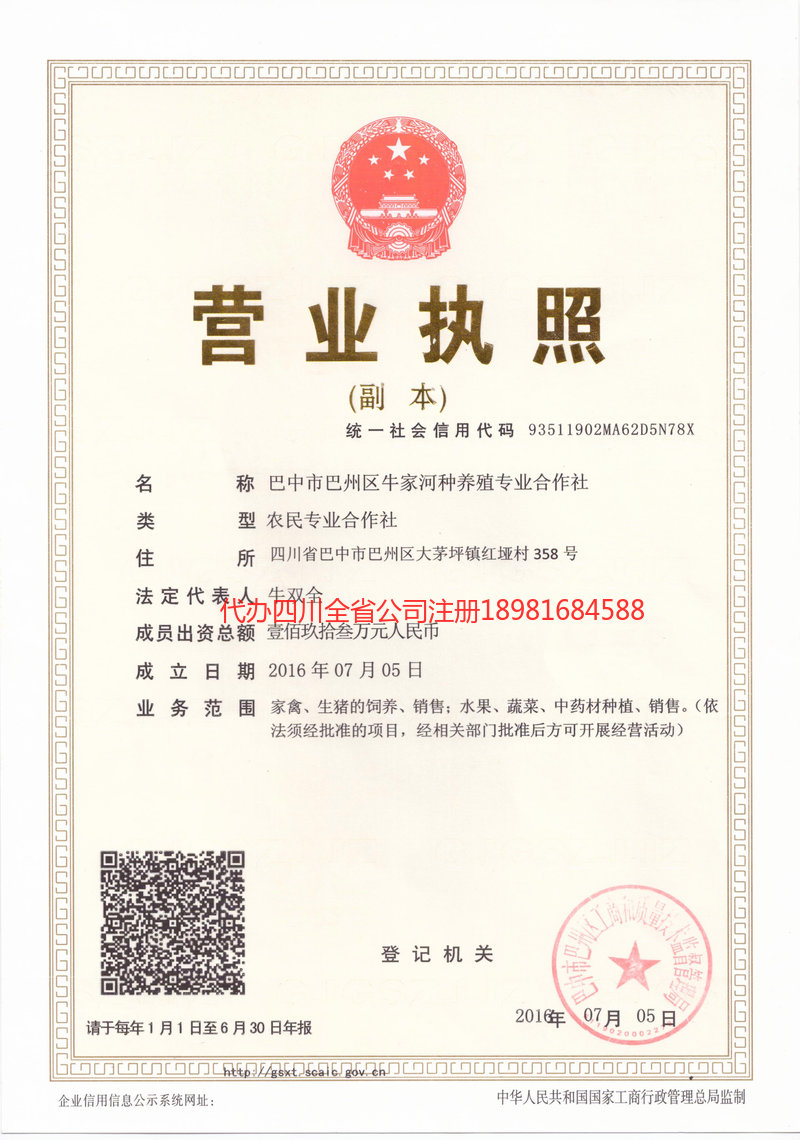 万宁万宁牛家河种养殖专业合作社