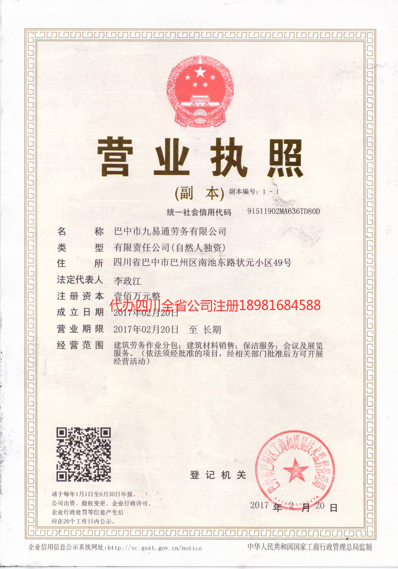 万宁万宁九易通劳务有限公司