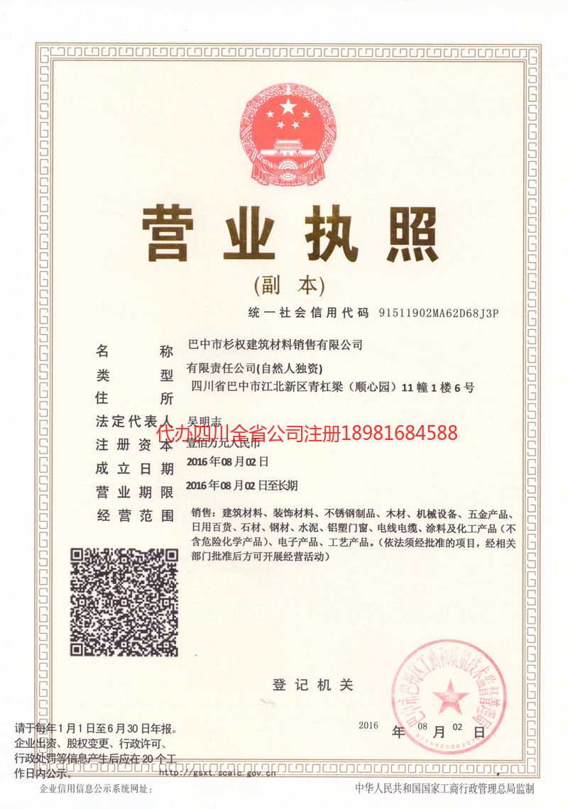 万宁万宁杉权建筑材料销售有限公司