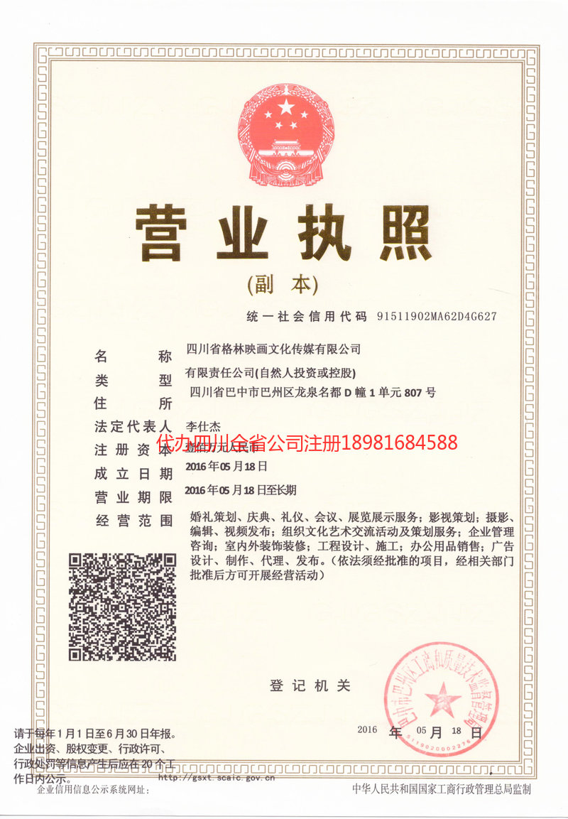 万宁万宁格林映画文化传媒有限公司