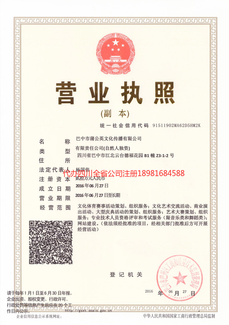 万宁万宁蒲公英文化传播有限公司