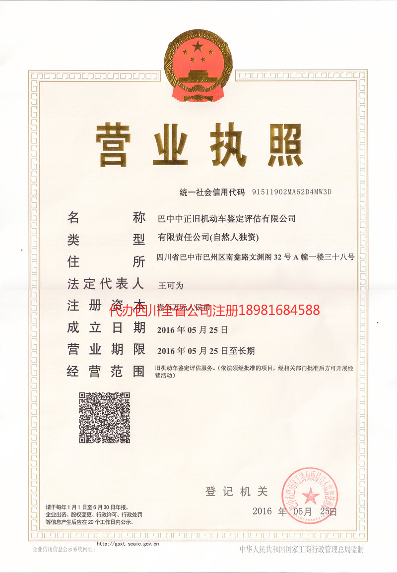 万宁万宁正旧机动车鉴定评估有限公司