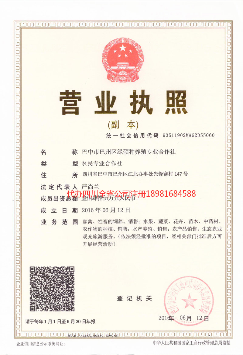 万宁万宁绿硕种养殖专业合作社