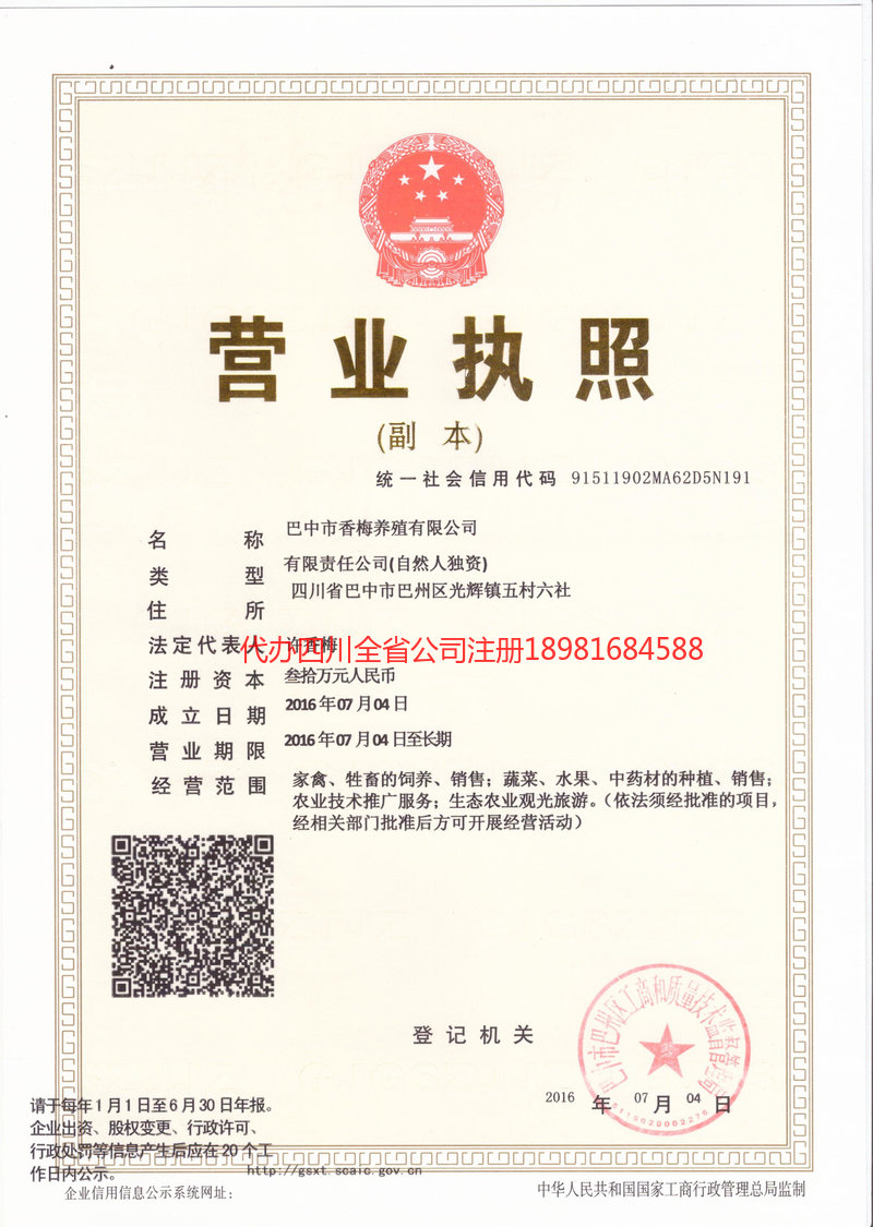 万宁万宁香梅养殖有限公司