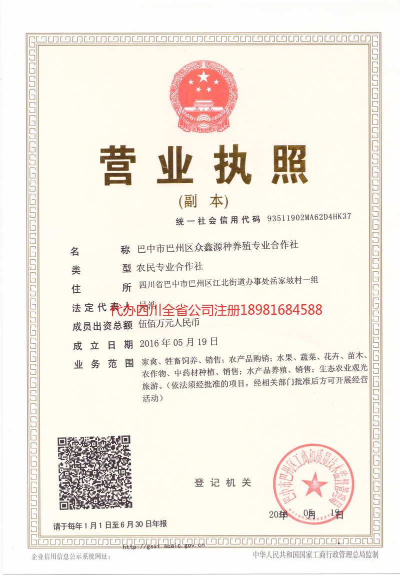 万宁万宁众鑫源种养殖专业合作社