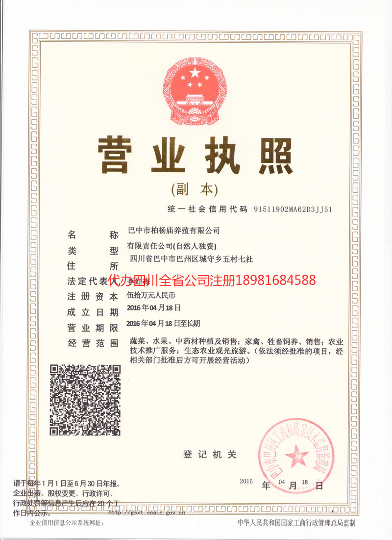 万宁万宁柏杨庙养殖有限公司