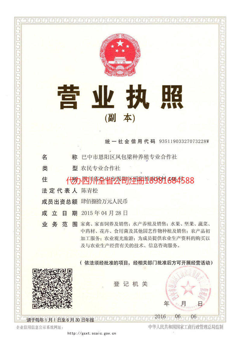 万宁万宁凤包梁种养殖专业合作社