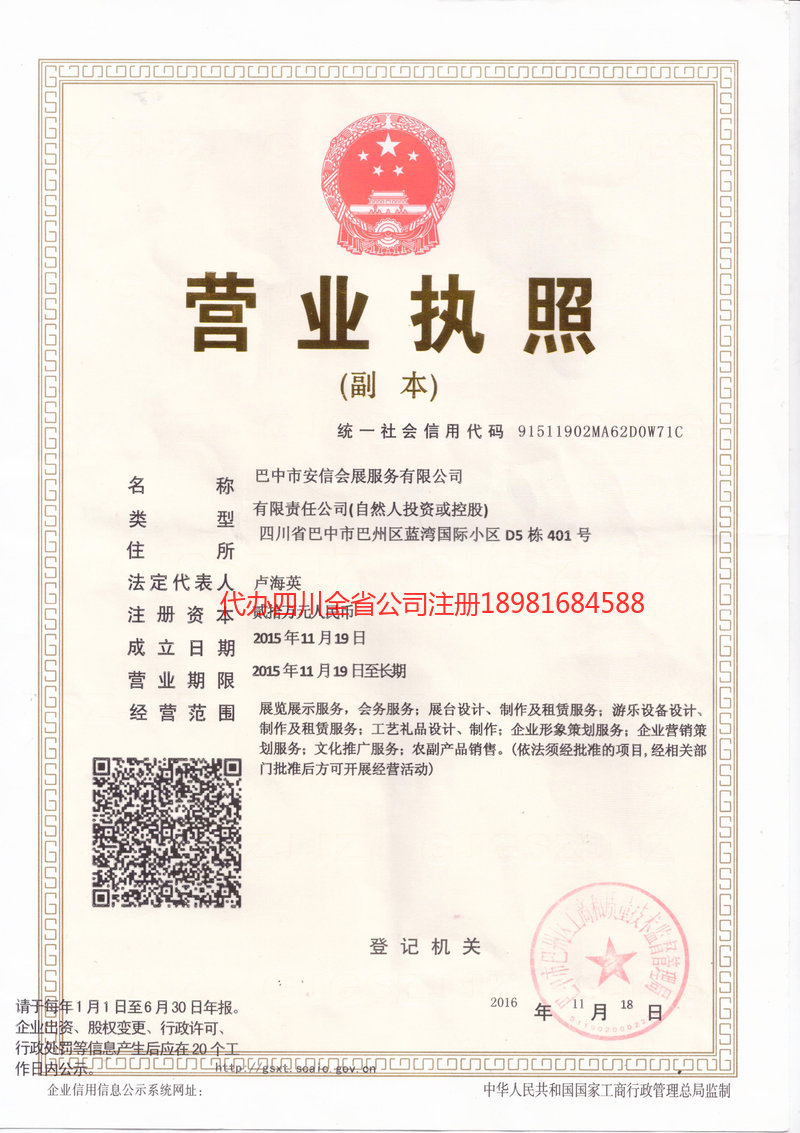 万宁万宁安信会展服务有限公司