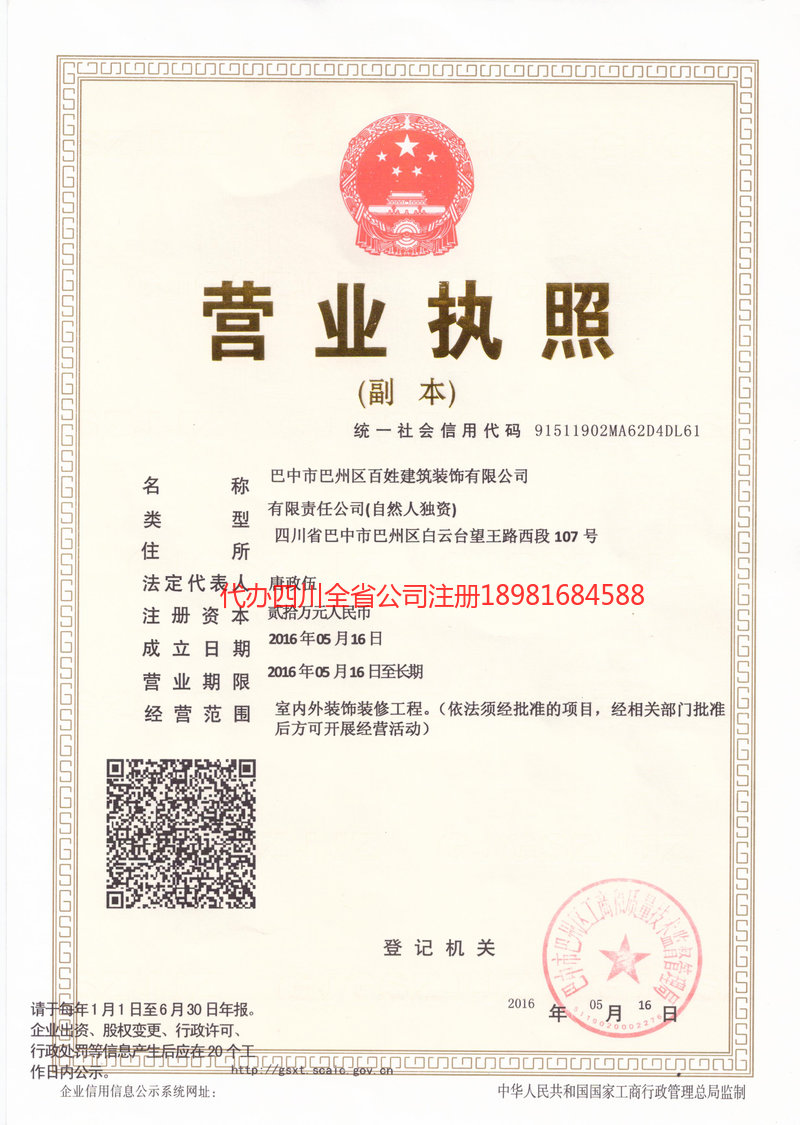 万宁万宁百姓建筑装饰有限公司